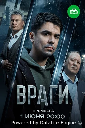 Враги